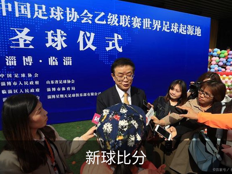 新球比分介绍