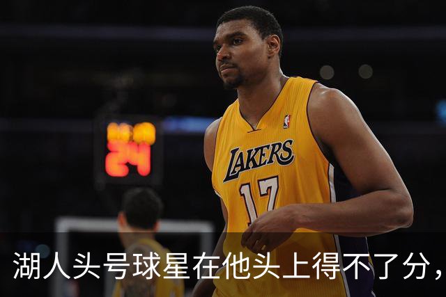 湖人头号球星在他头上得不了分，勇士新秀与东契奇狂喷垃圾话？